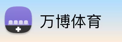 万博体育 logo